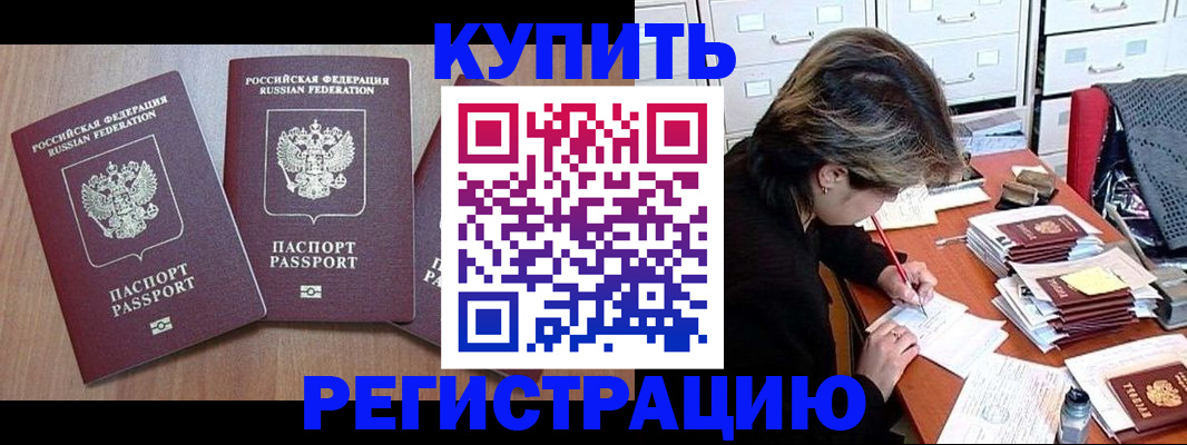 временная регистрация в Георгиевске