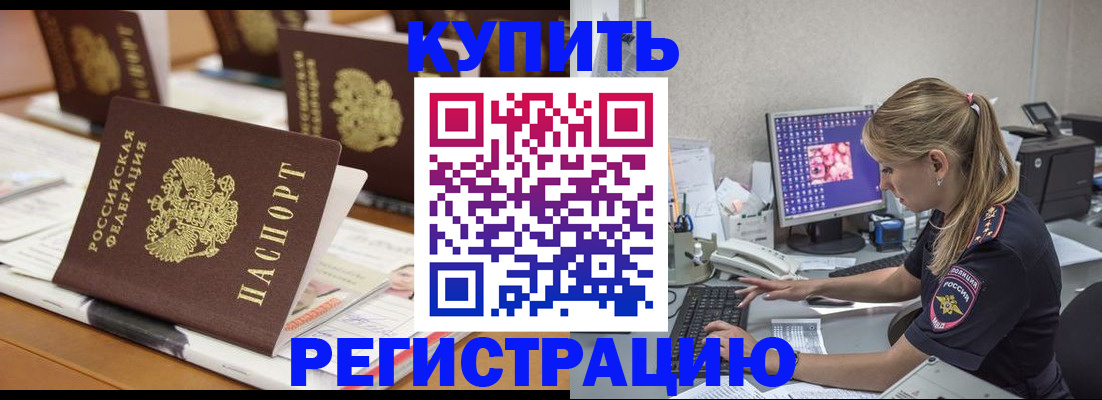 временная регистрация купить в Георгиевске
