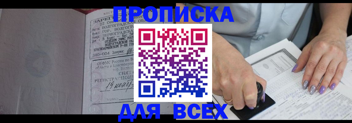 прописка ребенка в Георгиевске