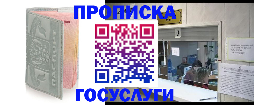 прописка законно в Георгиевске